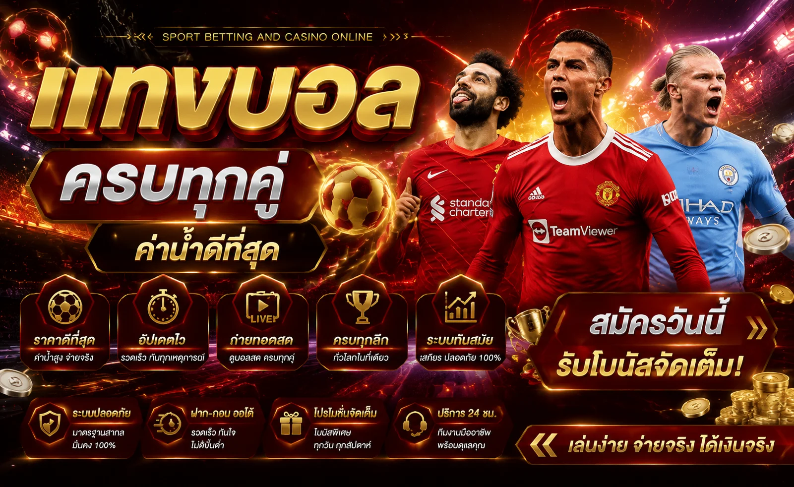 หน้าราคาบอลและ Livescore ผลบอลสดบนเว็บ CHANG69