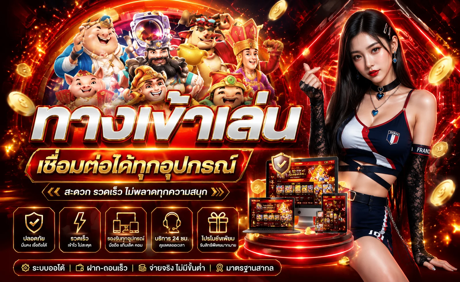 รวมเกมสล็อต บาคาร่า แทงบอล และหวยออนไลน์บน CHANG69